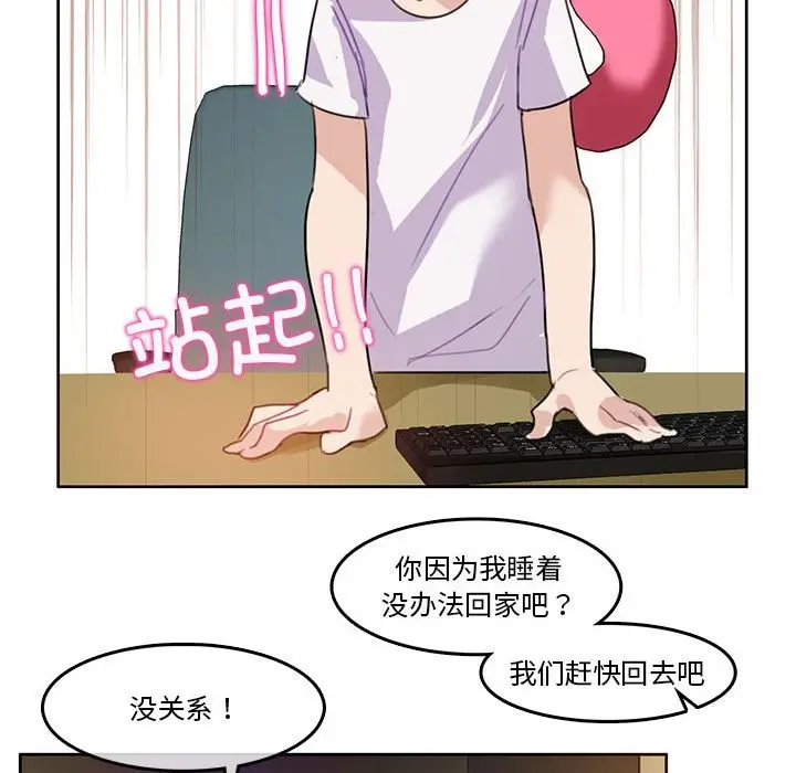 漫画《无与伦比的日常》第3话第77张图