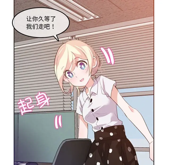 漫画《无与伦比的日常》第3话第84张图