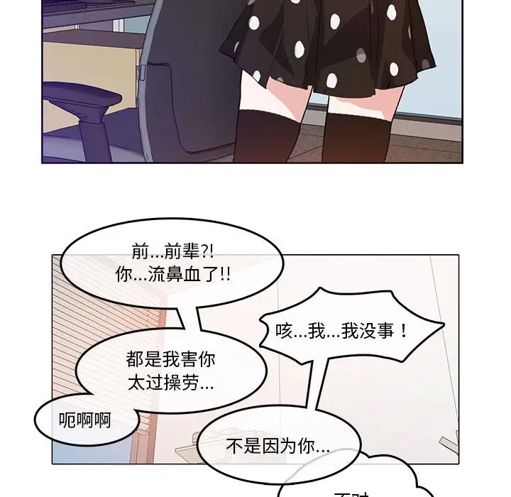 漫画《无与伦比的日常》第3话第85张图
