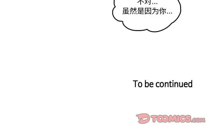 漫画《无与伦比的日常》第3话第86张图