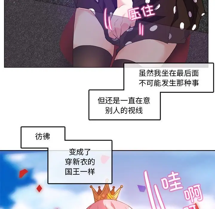 漫画《无与伦比的日常》第3话第9张图