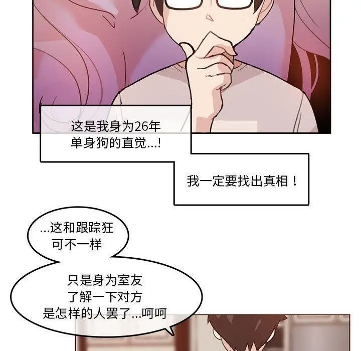 漫画《无与伦比的日常》第5话第10张图