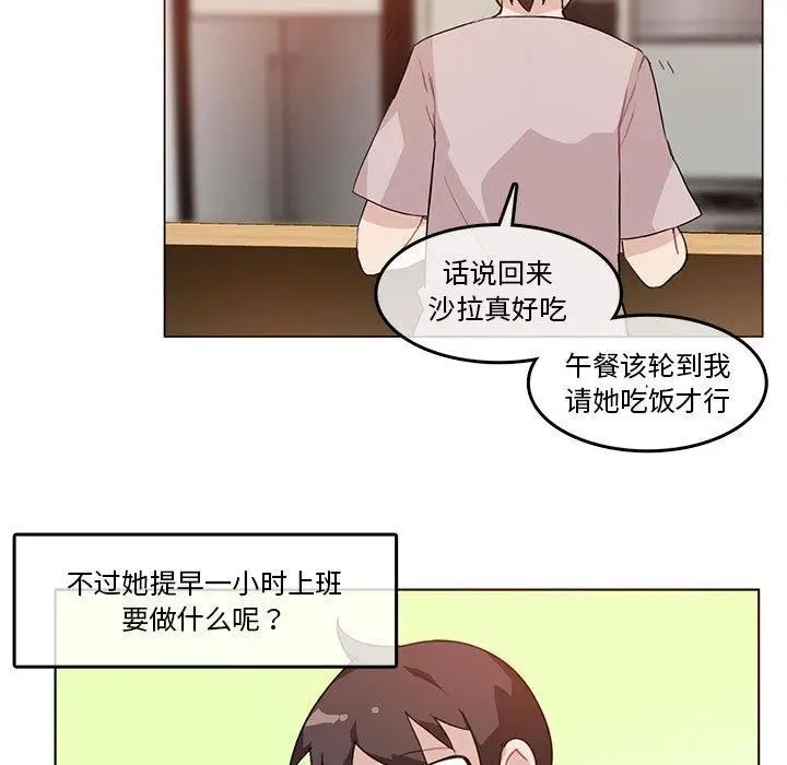 漫画《无与伦比的日常》第5话第11张图