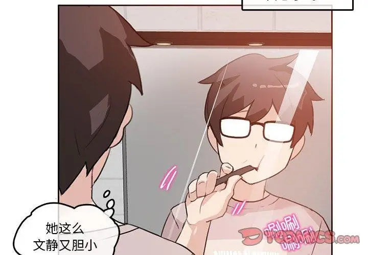 漫画《无与伦比的日常》第5话第2张图