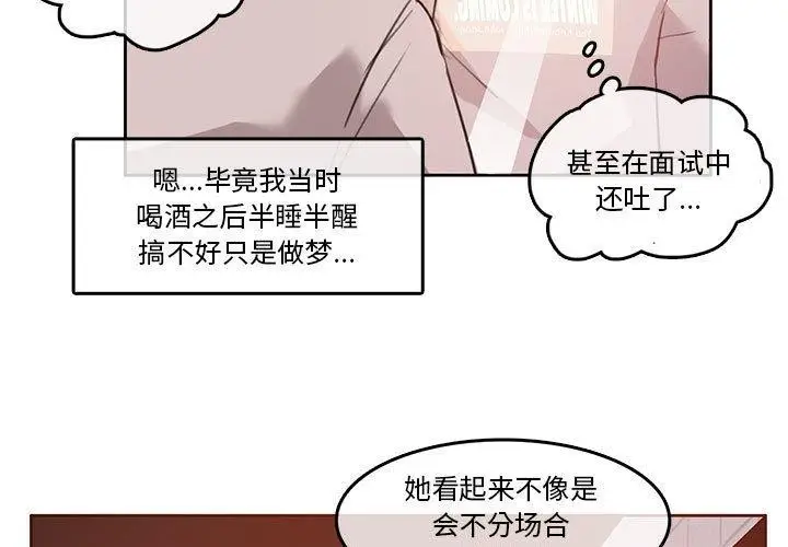 漫画《无与伦比的日常》第5话第3张图