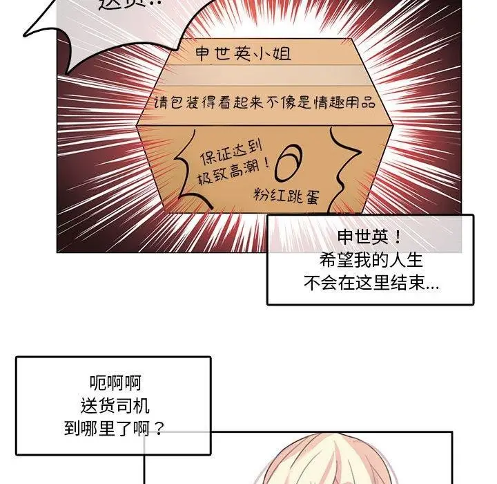漫画《无与伦比的日常》第5话第37张图