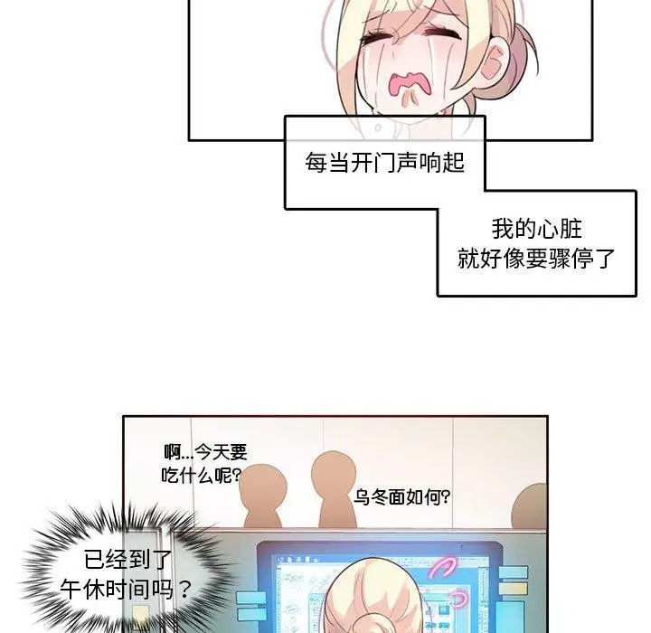 漫画《无与伦比的日常》第5话第38张图