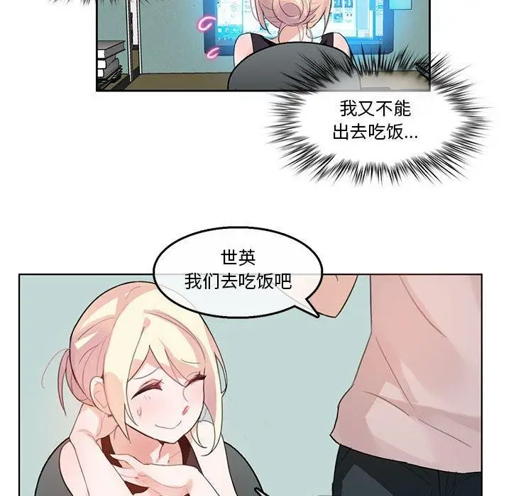漫画《无与伦比的日常》第5话第39张图