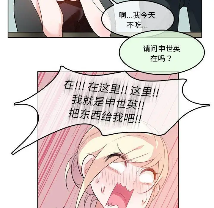 漫画《无与伦比的日常》第5话第40张图