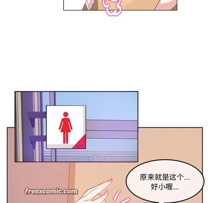 漫画《无与伦比的日常》第5话第45张图