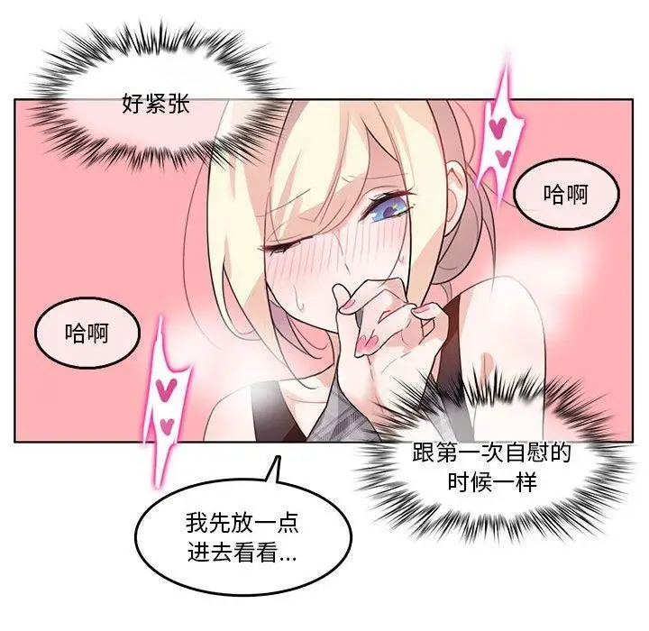 漫画《无与伦比的日常》第5话第51张图