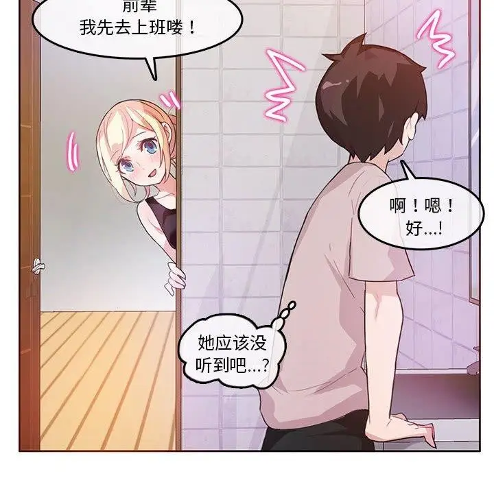 漫画《无与伦比的日常》第5话第6张图