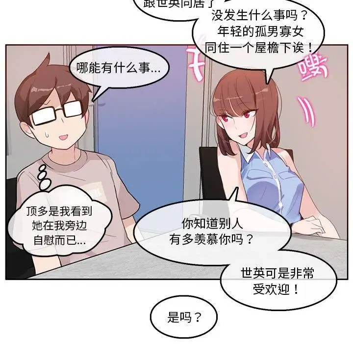 漫画《无与伦比的日常》第5话第62张图