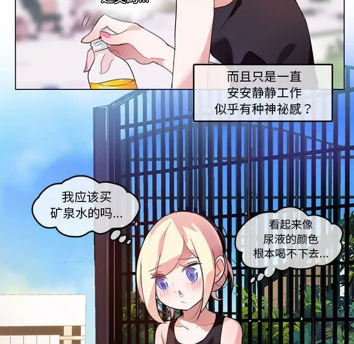 漫画《无与伦比的日常》第5话第64张图