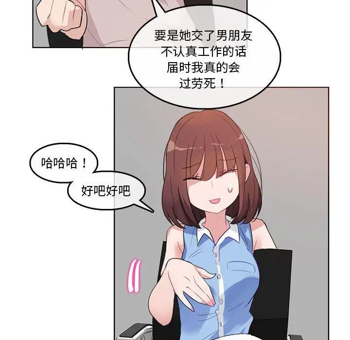 漫画《无与伦比的日常》第5话第67张图