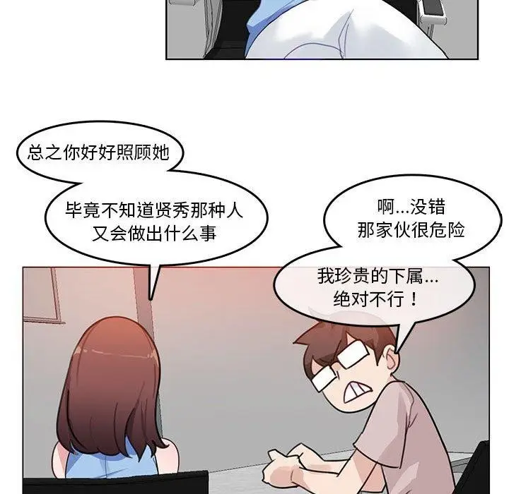 漫画《无与伦比的日常》第5话第68张图