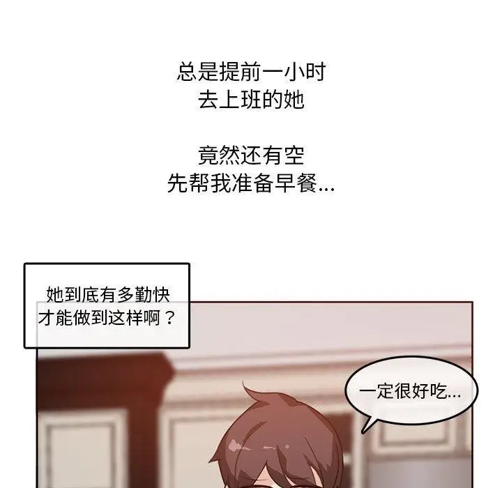 漫画《无与伦比的日常》第5话第7张图