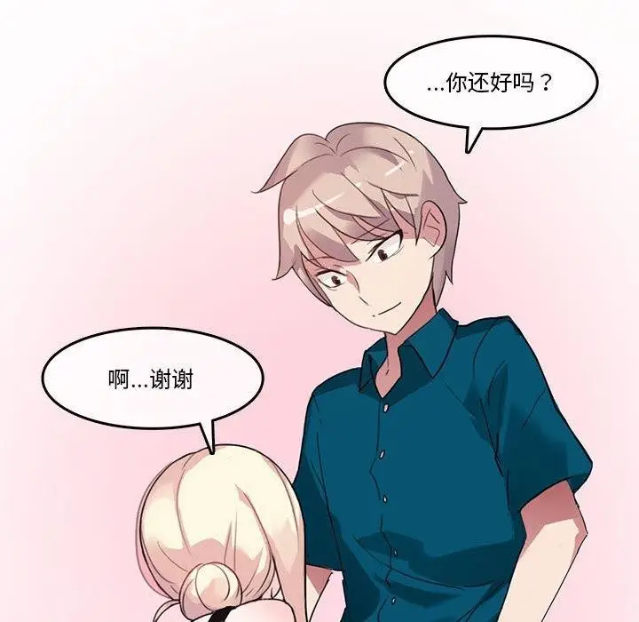 漫画《无与伦比的日常》第5话第73张图