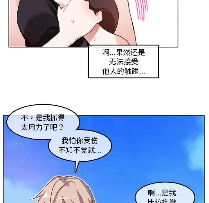 漫画《无与伦比的日常》第5话第77张图