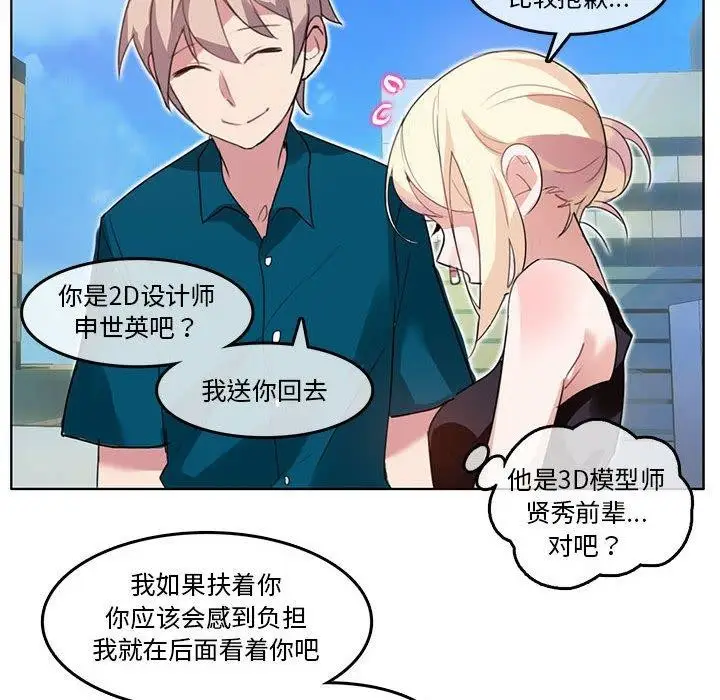 漫画《无与伦比的日常》第5话第78张图