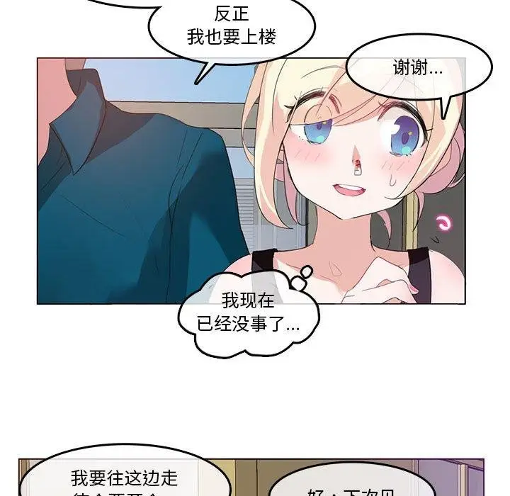 漫画《无与伦比的日常》第5话第79张图