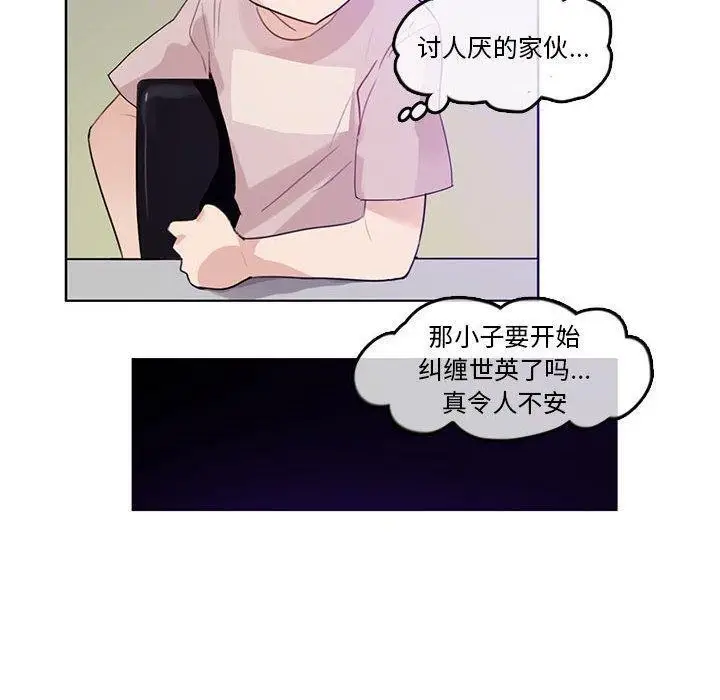 漫画《无与伦比的日常》第6话第10张图