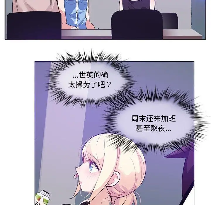 漫画《无与伦比的日常》第6话第13张图