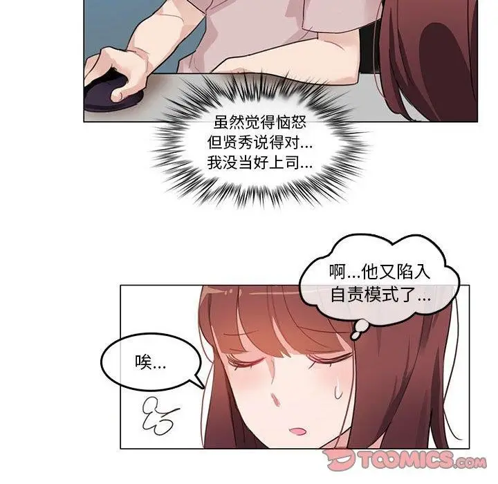 漫画《无与伦比的日常》第6话第16张图