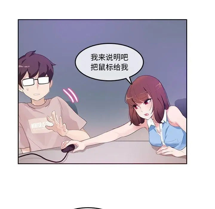 漫画《无与伦比的日常》第6话第18张图