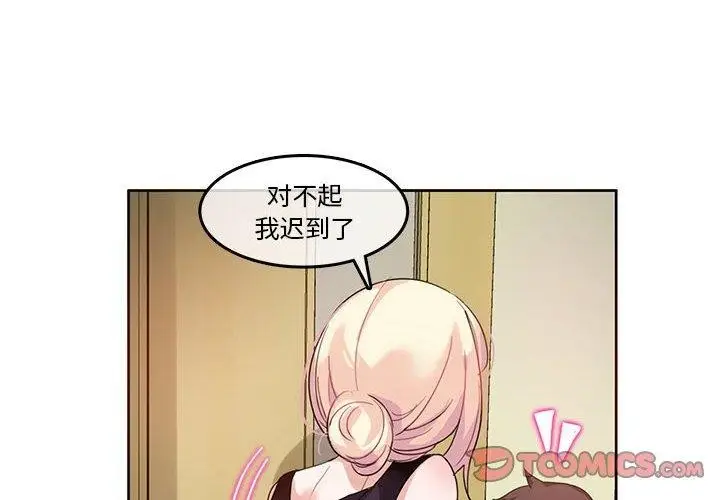 漫画《无与伦比的日常》第6话第2张图