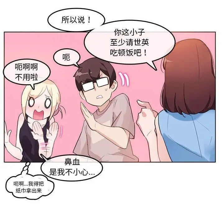 漫画《无与伦比的日常》第6话第20张图