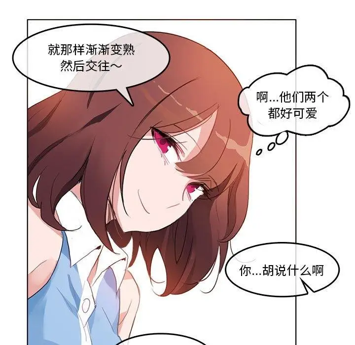 漫画《无与伦比的日常》第6话第21张图