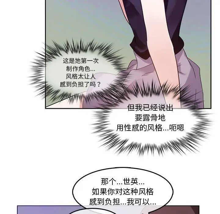 漫画《无与伦比的日常》第6话第29张图