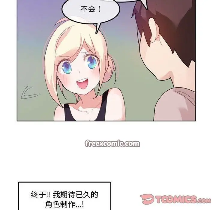 漫画《无与伦比的日常》第6话第30张图