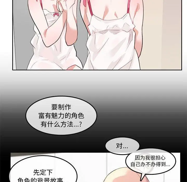 漫画《无与伦比的日常》第6话第37张图