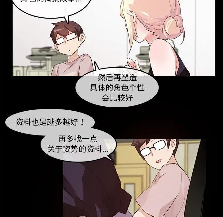 漫画《无与伦比的日常》第6话第38张图