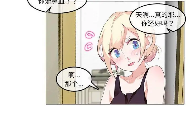 漫画《无与伦比的日常》第6话第4张图