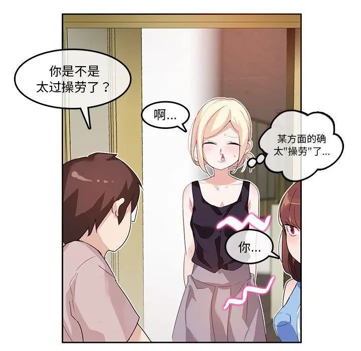 漫画《无与伦比的日常》第6话第5张图