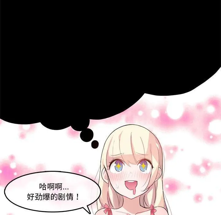 漫画《无与伦比的日常》第6话第67张图