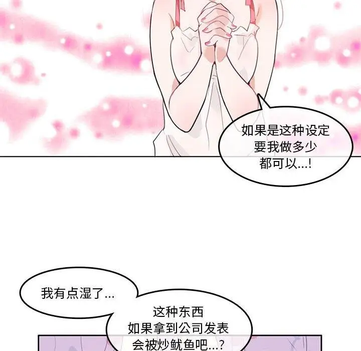 漫画《无与伦比的日常》第6话第68张图