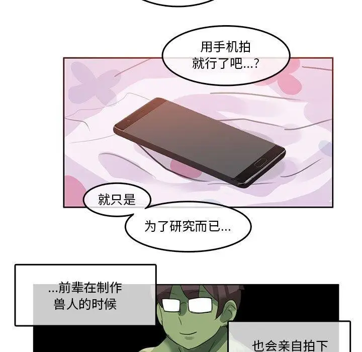 漫画《无与伦比的日常》第6话第71张图