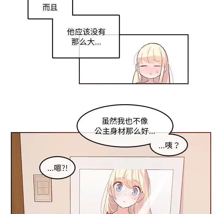 漫画《无与伦比的日常》第6话第73张图