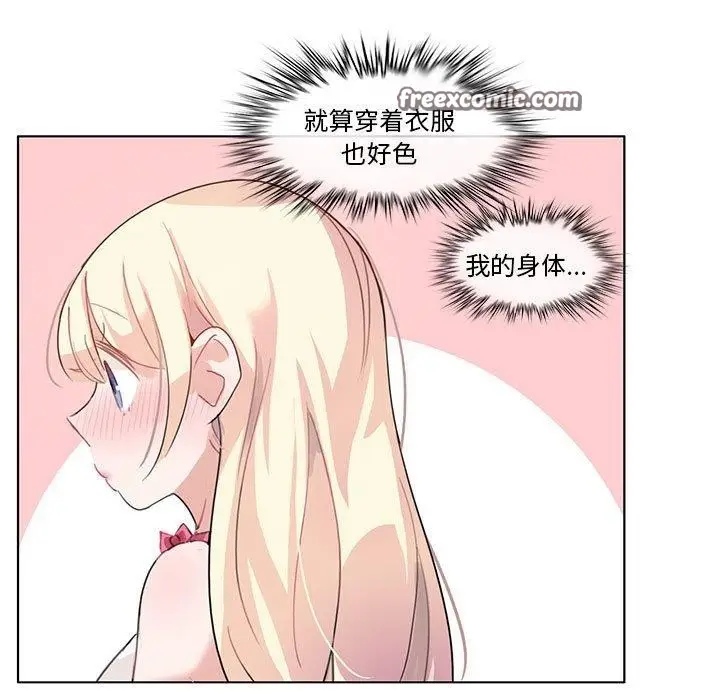 漫画《无与伦比的日常》第6话第75张图