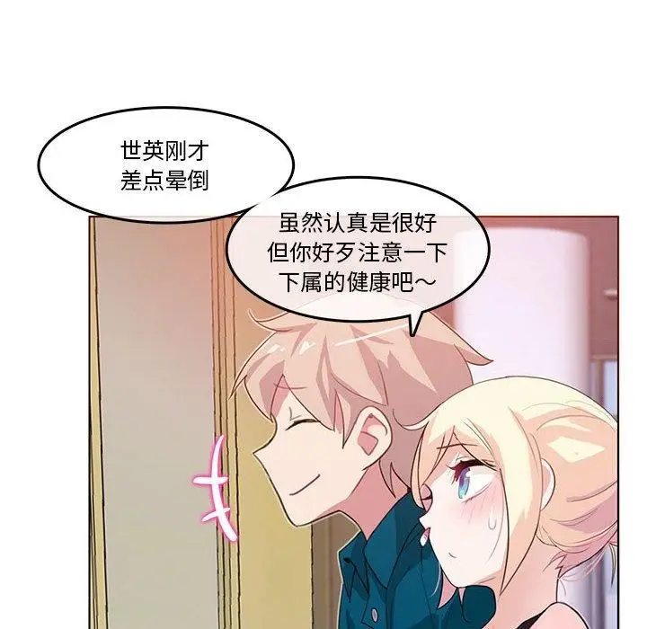 漫画《无与伦比的日常》第6话第8张图