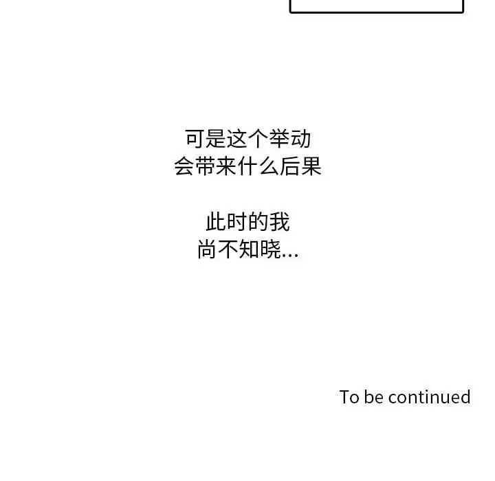 漫画《无与伦比的日常》第6话第82张图