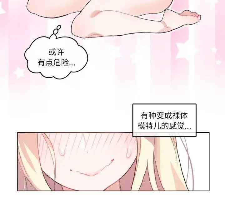 漫画《无与伦比的日常》第7话第19张图