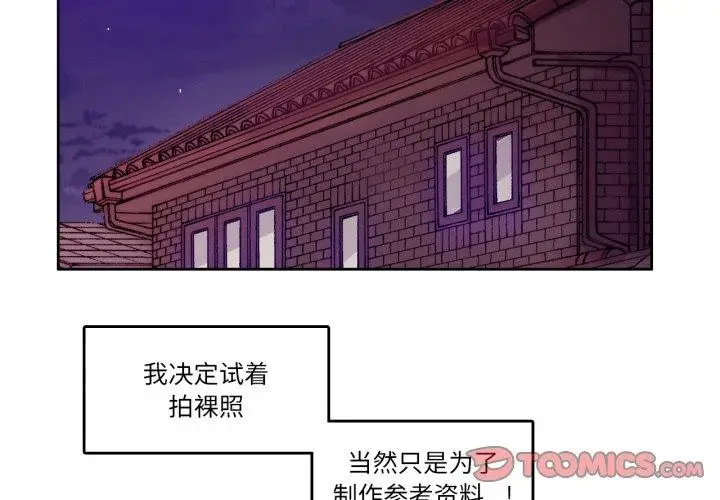 漫画《无与伦比的日常》第7话第2张图