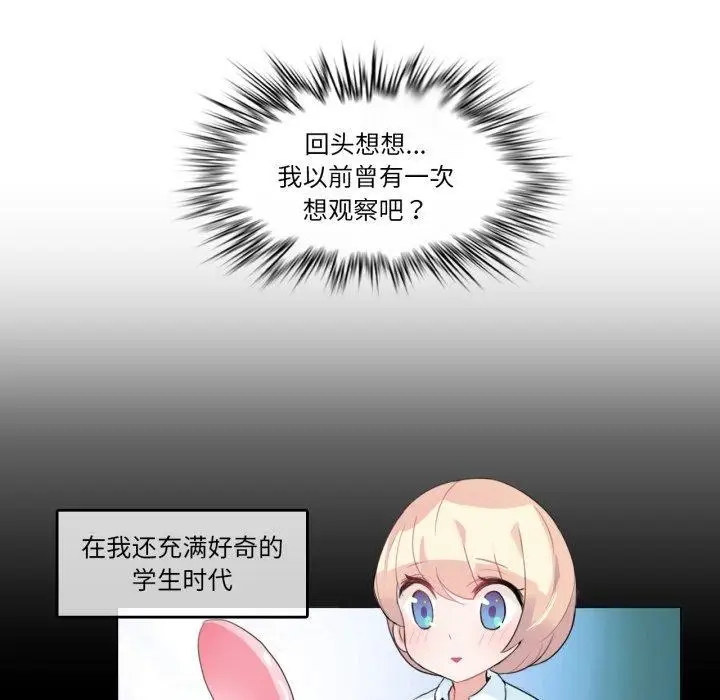 漫画《无与伦比的日常》第7话第29张图
