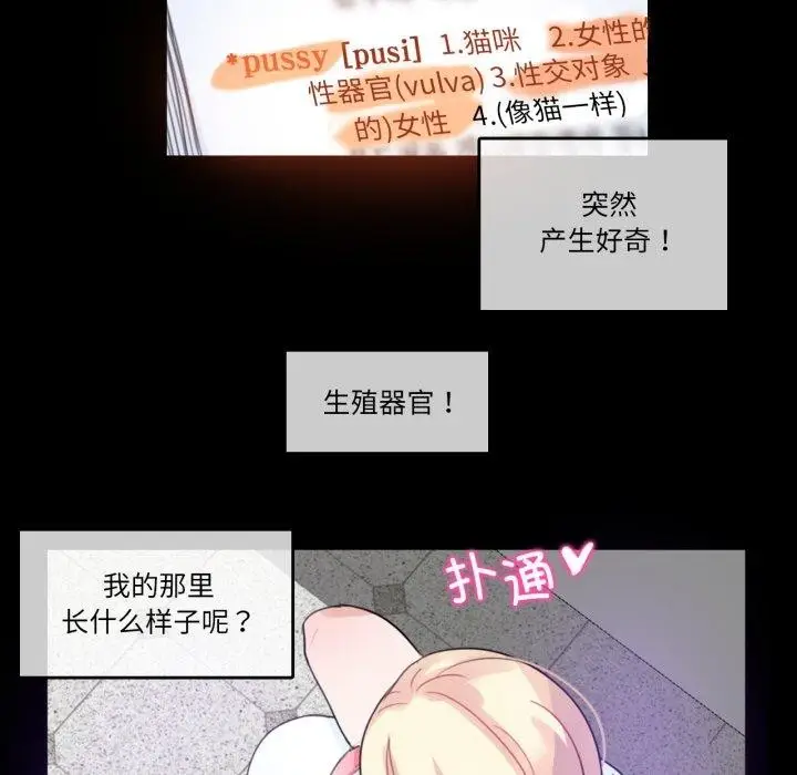 漫画《无与伦比的日常》第7话第31张图