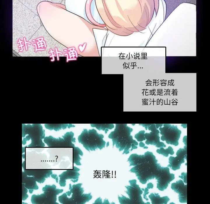 漫画《无与伦比的日常》第7话第32张图